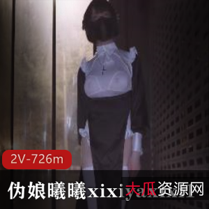 曦曦xixiyaxixi1大胆合集：身材打野，726m视频等你收藏