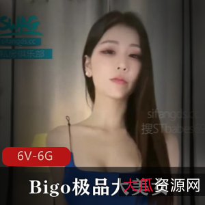 《Bigo小野马：6V-6G道具表演，福利姬S劲十足》