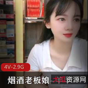 《烟酒老板娘~羊羊》4V-2.9G超火自拍视频，颜值身材展柜商品一应俱全，老板娘神秘迷人，快来下载观看吧！