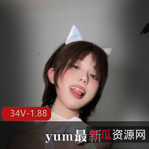 全新VIP订阅更新：舞蹈福利姬yum带来的搞笑服装舞，全L、半L视频尽收眼底