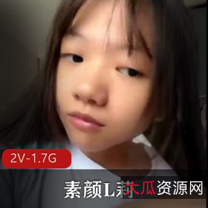 素颜勇敢小姑娘L莉白，5小时自拍震撼平台，包包战绩引人注目