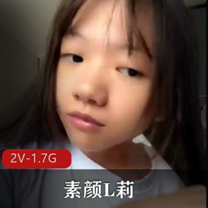 素颜勇敢小姑娘L莉白，5小时自拍震撼平台，包包战绩引人注目