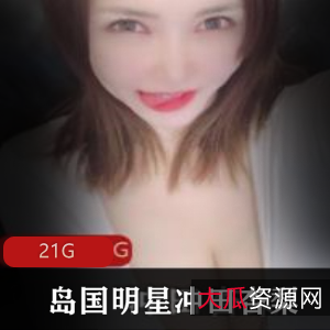 冲田杏梨Onlyfans定制合集21G，身材丰满女神诱惑力表情搔和