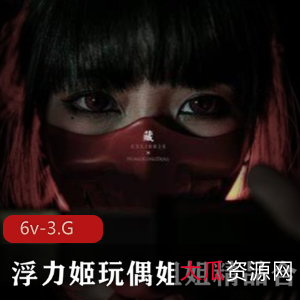 玩偶姐姐COS精品合集:顶流浮力姬精华下载,6v3.G精彩作品等你收藏!
