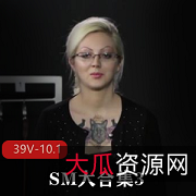 SMNUE大合集3：39部经典欧美SM视频，10.1G极致体验，尽享禁忌与挑战的魅力