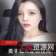 斗鱼大猫女神奕子私人定制视频合集,高颜值完美身材,精彩表演无限魅力