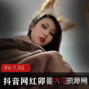 盘点抖音网红卯哥王大炮合集4V6G，访谈与自拍精彩回顾