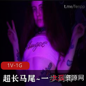 玩具达人欧美自拍超长马尾最新合集1V1G26分，旧资源介意者慎拍