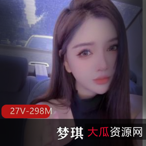 女神级健身教练梦琪最新合集27V298M，短资源爆料，颜值身材俱佳