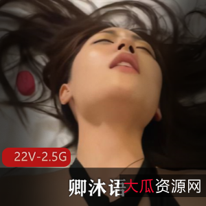 春秋航空空姐卿沐语最新合集22V2.5G,事件自拍,W网热度爆表