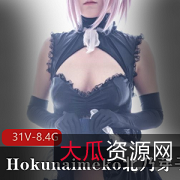 推特日系甜美小丰满Hokunaimeko北乃芽子合集31V8.4G，幽默服装多样