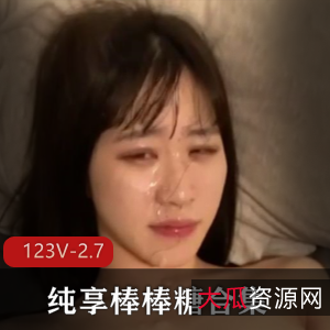 纯享棒棒糖合集学生御姐L莉最新资源245V2.7G，情侣自爆合集