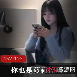 高颜值探花精选合集15V11G，妹子控必看