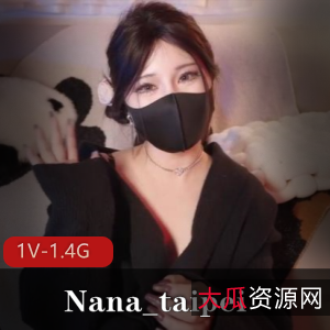 快手甜美Nana妈妈最新合集1V1.4G,剧情自拍