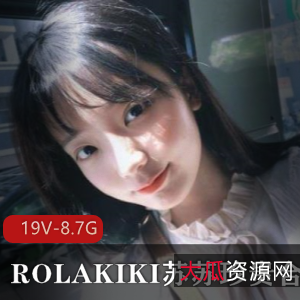 二次元ROLAKIKI清纯少女苏苏珍贵合集19V8.7G,甜美COS才艺表演