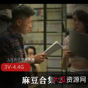 麻豆合集2黑道姐妹花与农村三兄弟视频合集3部4.4G，剧情精彩纷呈