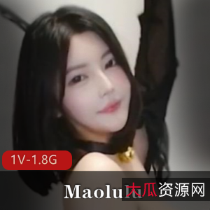 推特毛卢卢L舞道具秀1.8G1部诱人