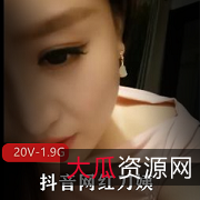 秋刀姨抖音合集20部1.9G太销魂了