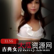 推特KittyXkum私拍合集异域风11.5G优质珍藏